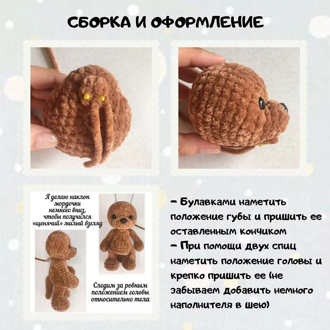 БЕСПЛАТНОЕ ОПИСАНИЕ щеночка🐶