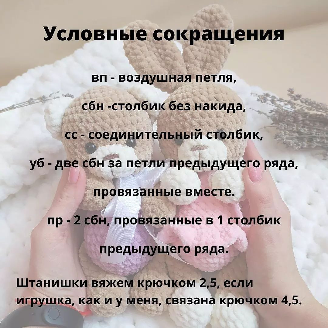 БЕСПЛАТНОЕ ОПИСАНИЕ штанишек для зайки 🐰