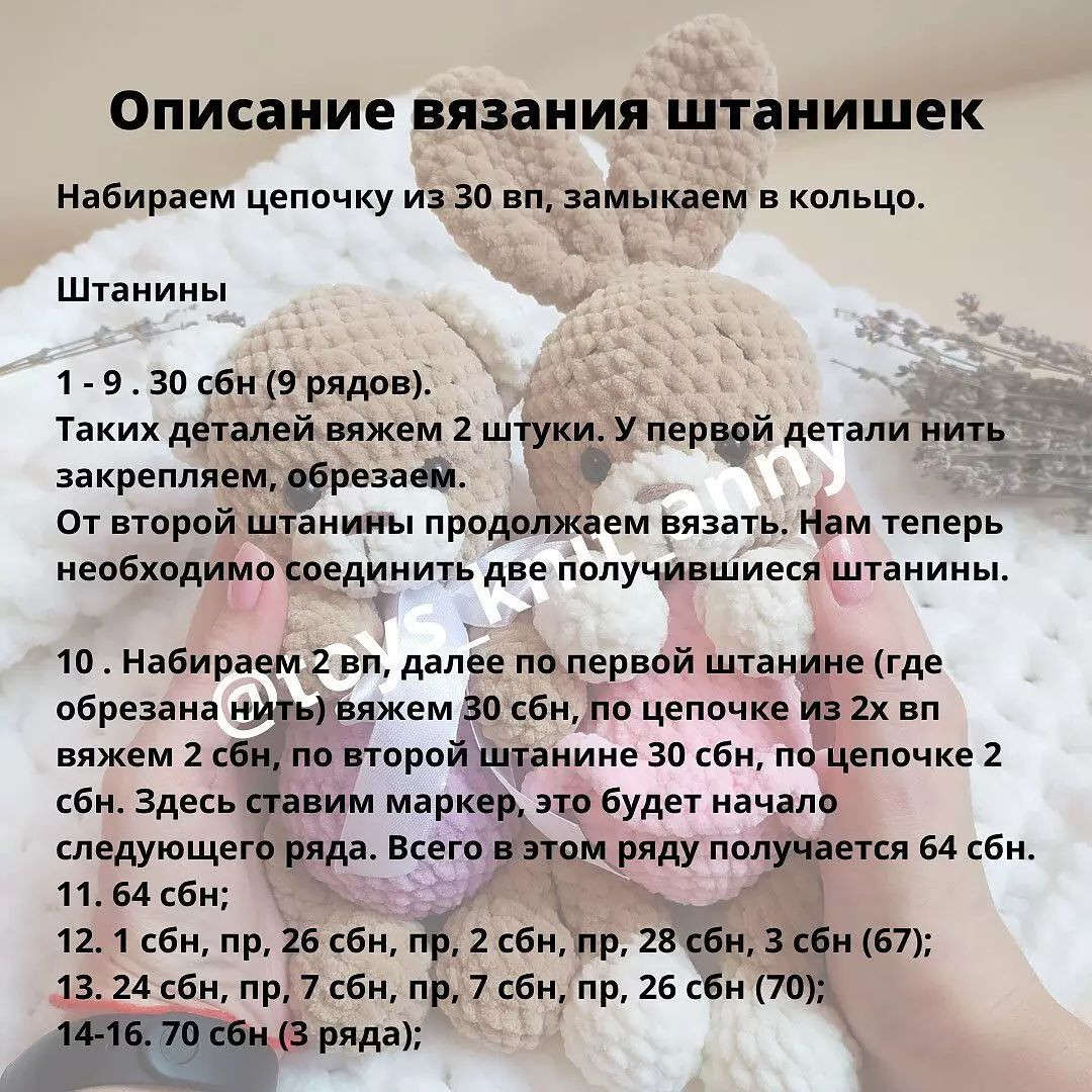 БЕСПЛАТНОЕ ОПИСАНИЕ штанишек для зайки 🐰