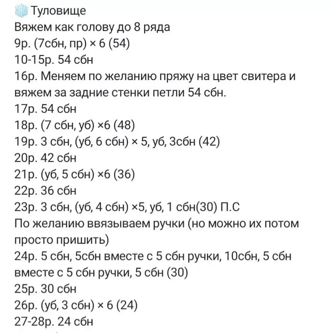 Бесплатное описание снеговичков☃️☃️