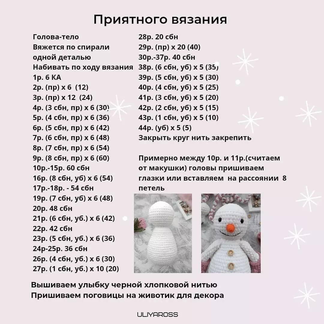 Бесплатное описание Снеговика ☃️☃️