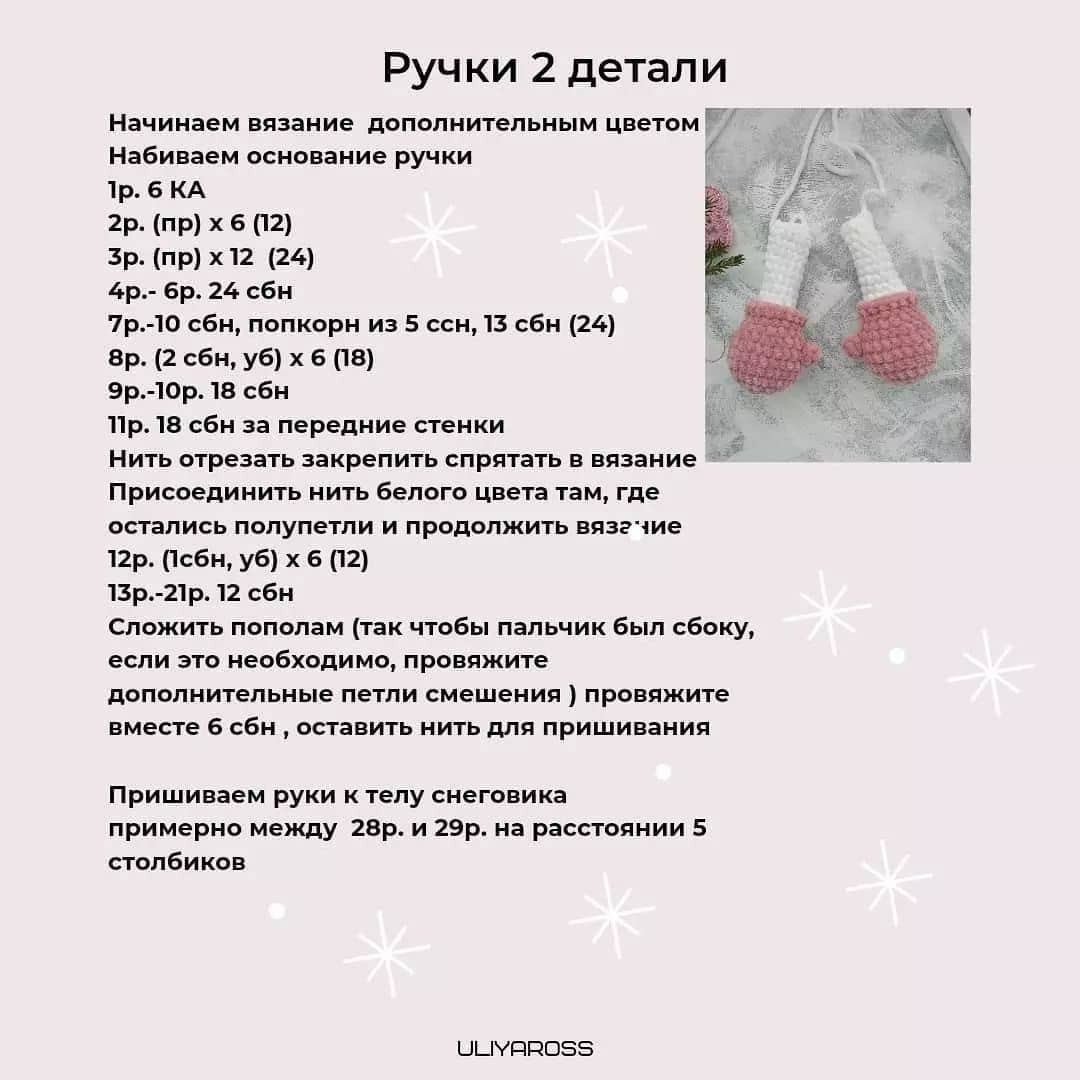 Бесплатное описание Снеговика ☃️☃️