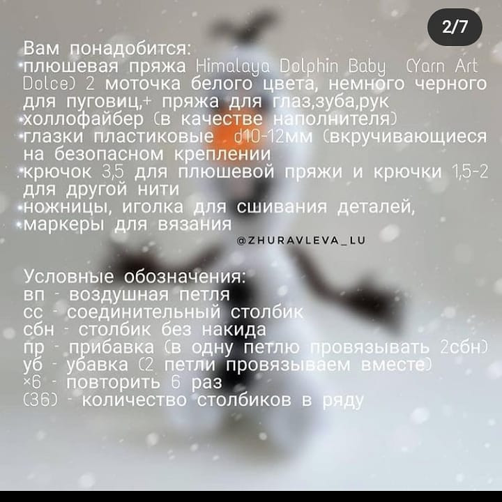 Бесплатное описание снеговика Олафа ⛄️