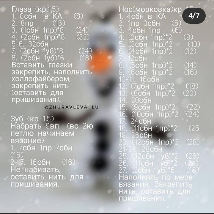 Бесплатное описание снеговика Олафа ⛄️