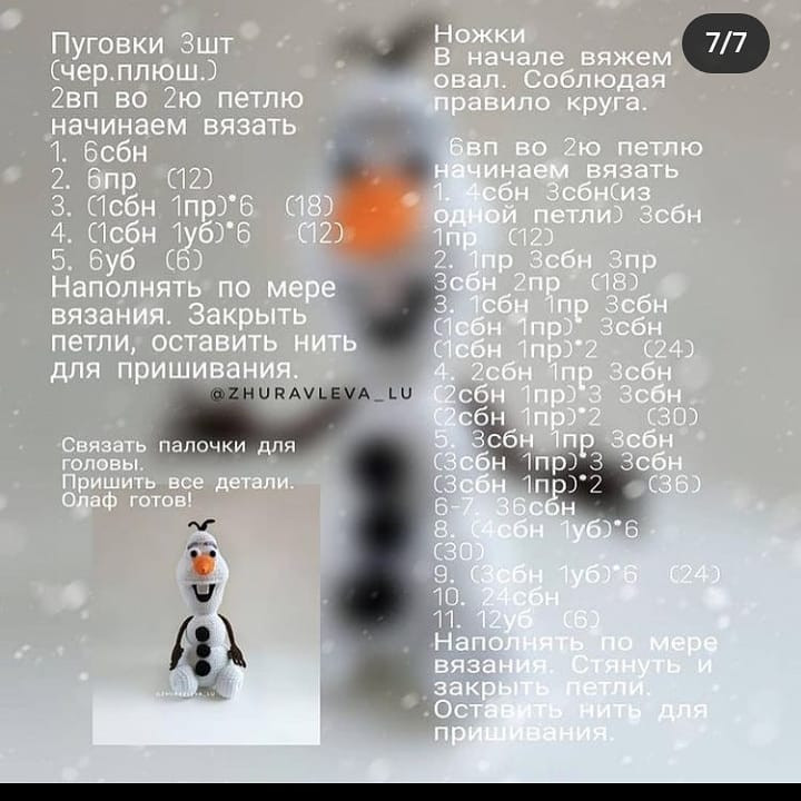 Бесплатное описание снеговика Олафа ⛄️