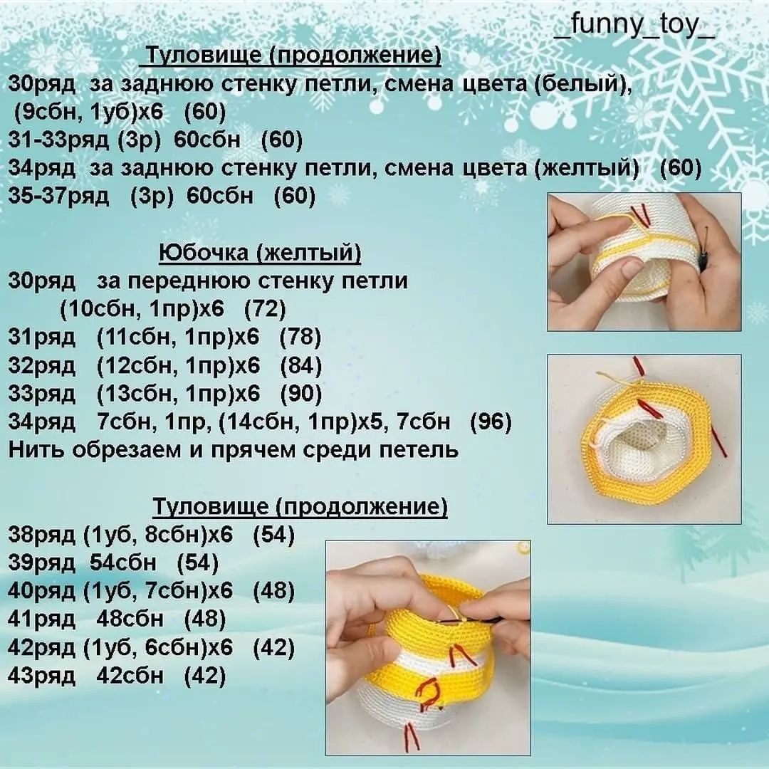 Бесплатное описание Снеговушки