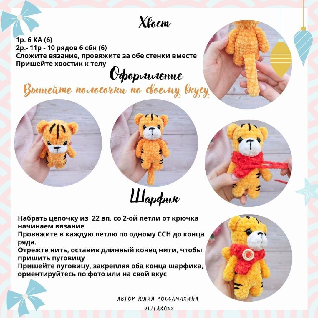 Бесплатное описание тигрят 🐯