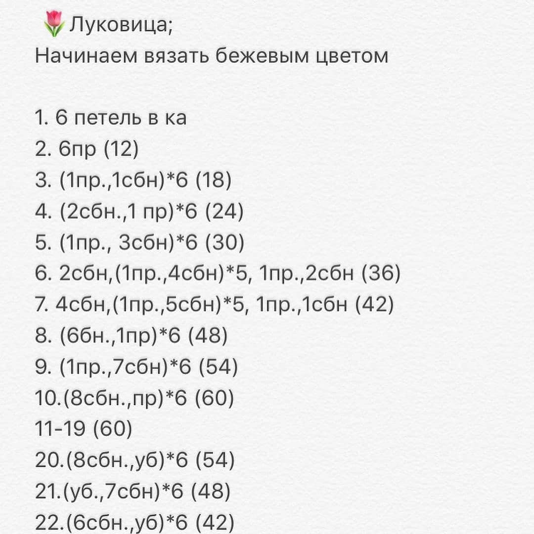 Бесплатное описание тюльпанчика🌷