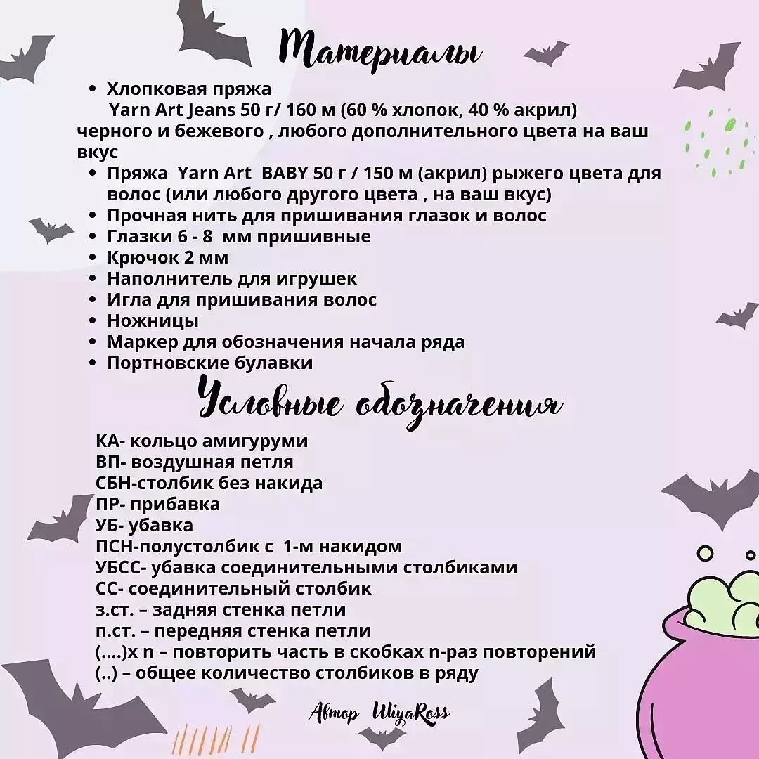 🕸️Бесплатное описание Ведьмочки