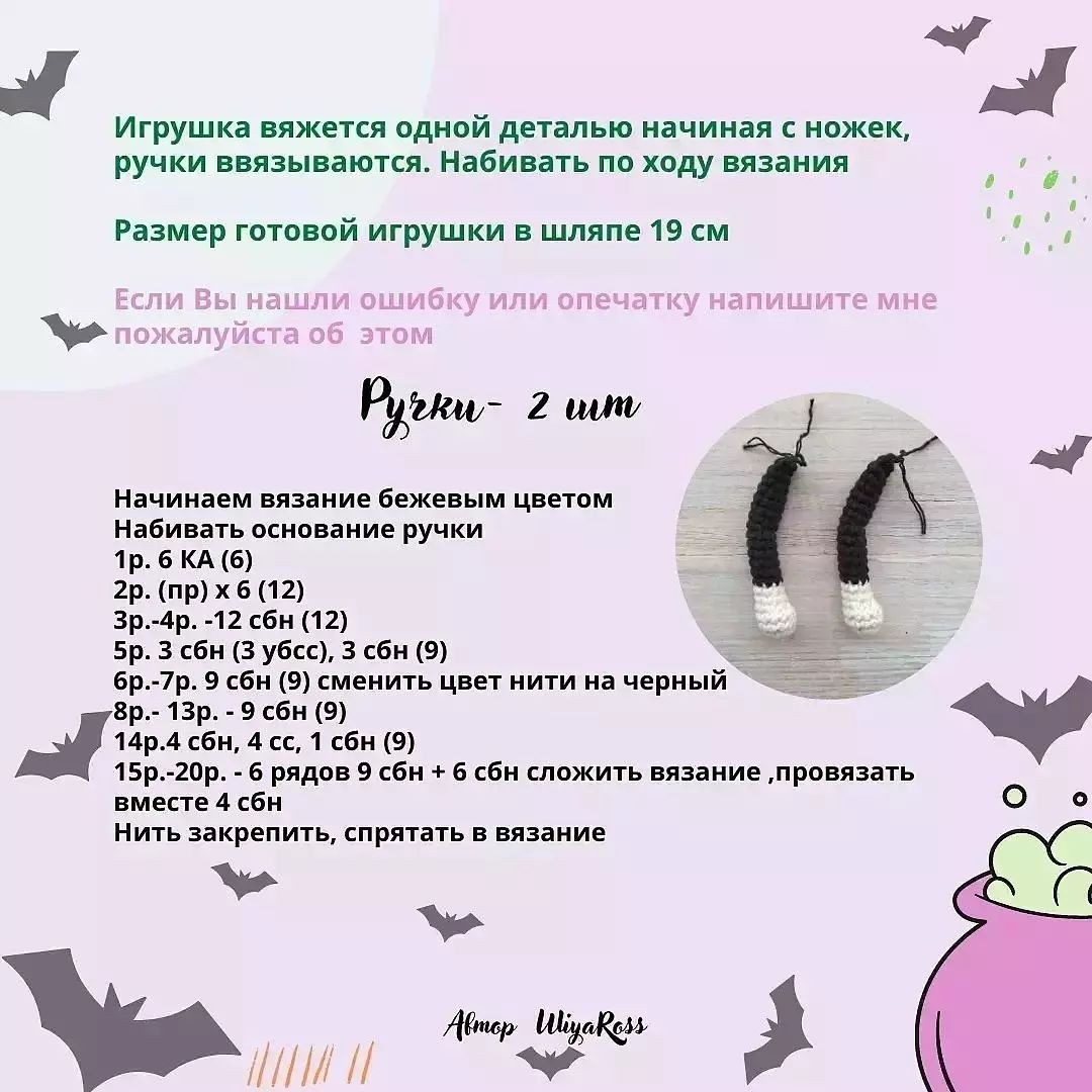 🕸️Бесплатное описание Ведьмочки