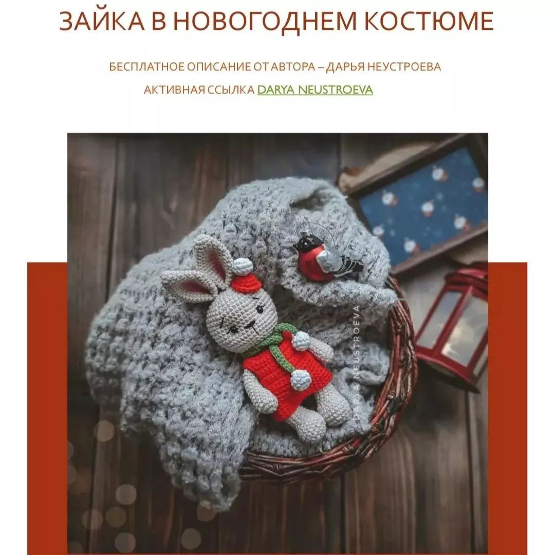 Бесплатное описание "Зайка в новогоднем костюме" 🐰🎄