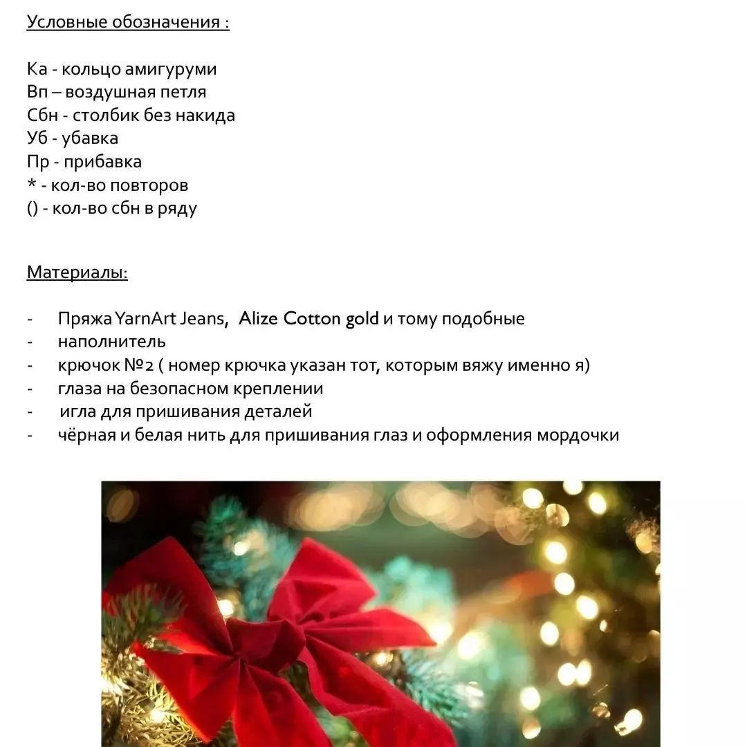 Бесплатное описание "Зайка в новогоднем костюме" 🐰🎄