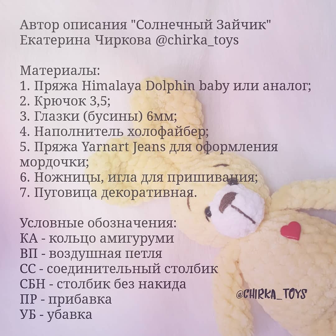 Бесплатное описание зайки🐰