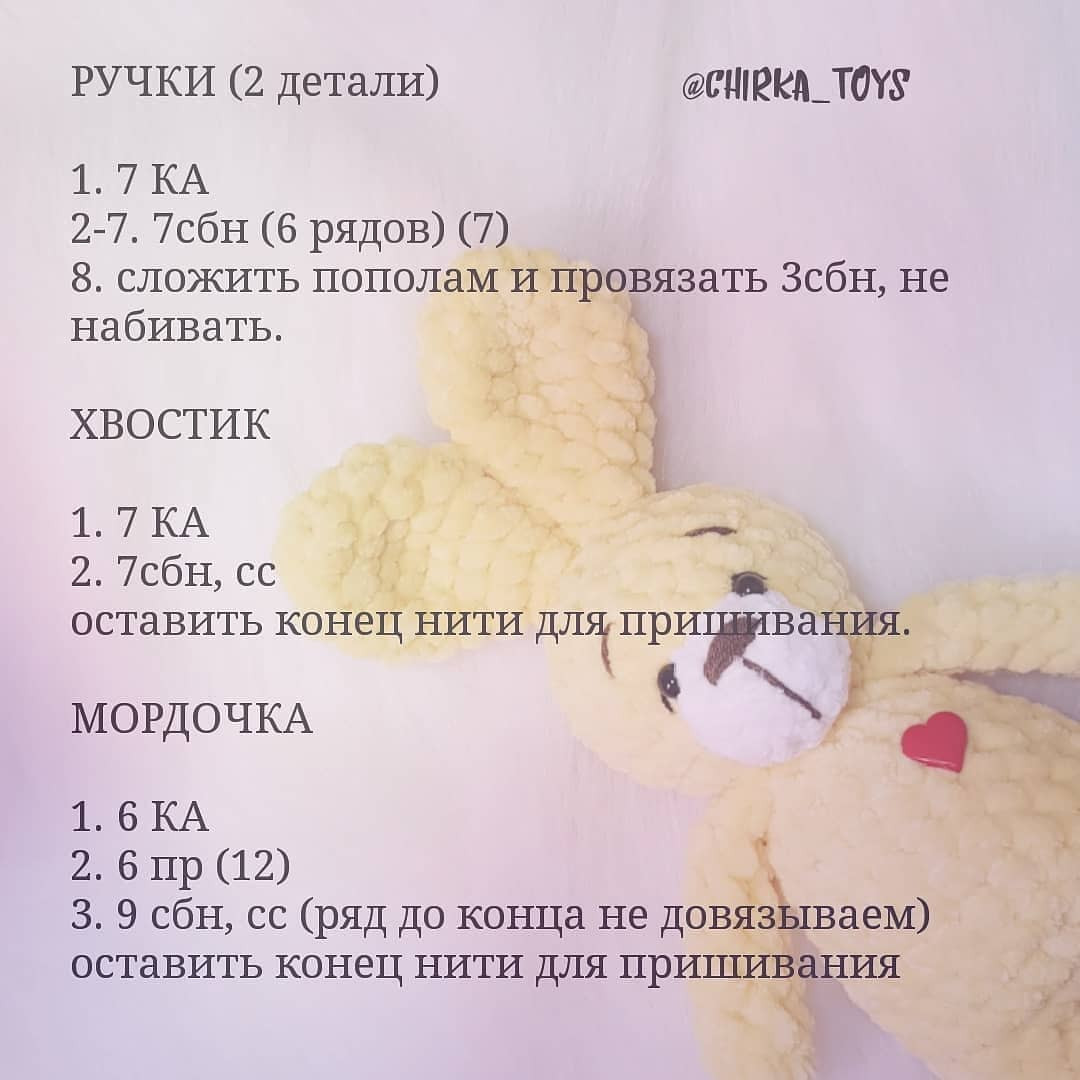 Бесплатное описание зайки🐰