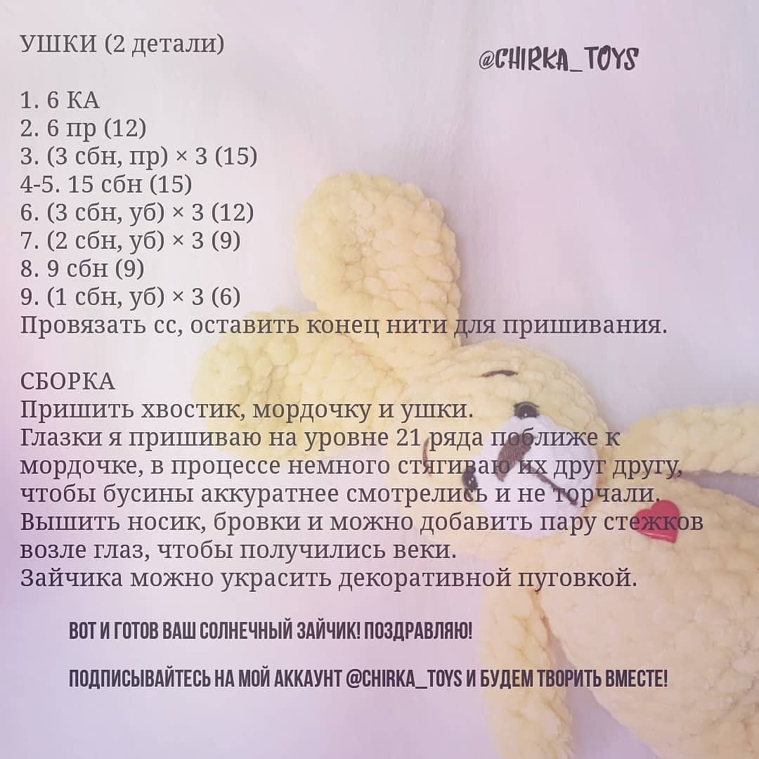 Бесплатное описание зайки🐰