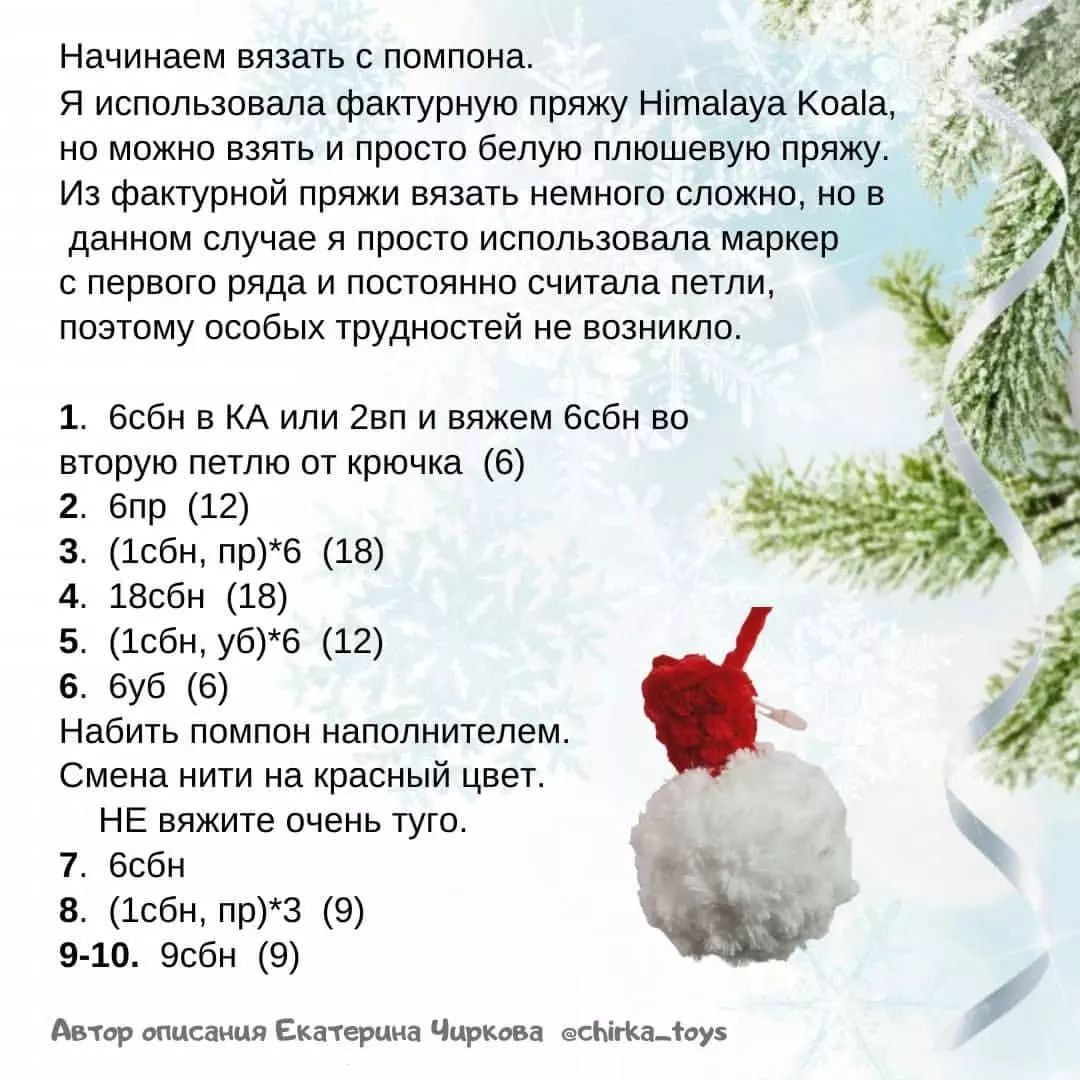 БЕСПЛАТНЫЙ МАСТЕР-КЛАСС "Новогодняя шапочка"🎅