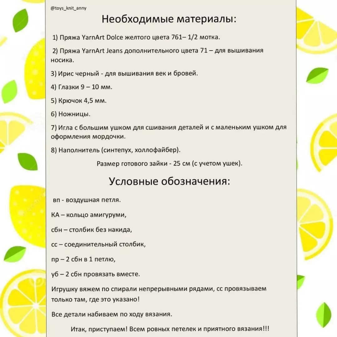 БЕСПЛАТНЫЙ МК "Зайка Лимончик" 🐰🍋🐰🍋🐰