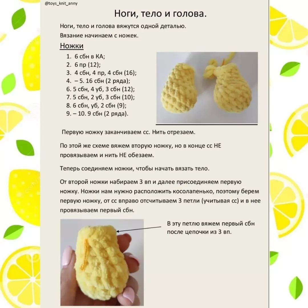 БЕСПЛАТНЫЙ МК "Зайка Лимончик" 🐰🍋🐰🍋🐰