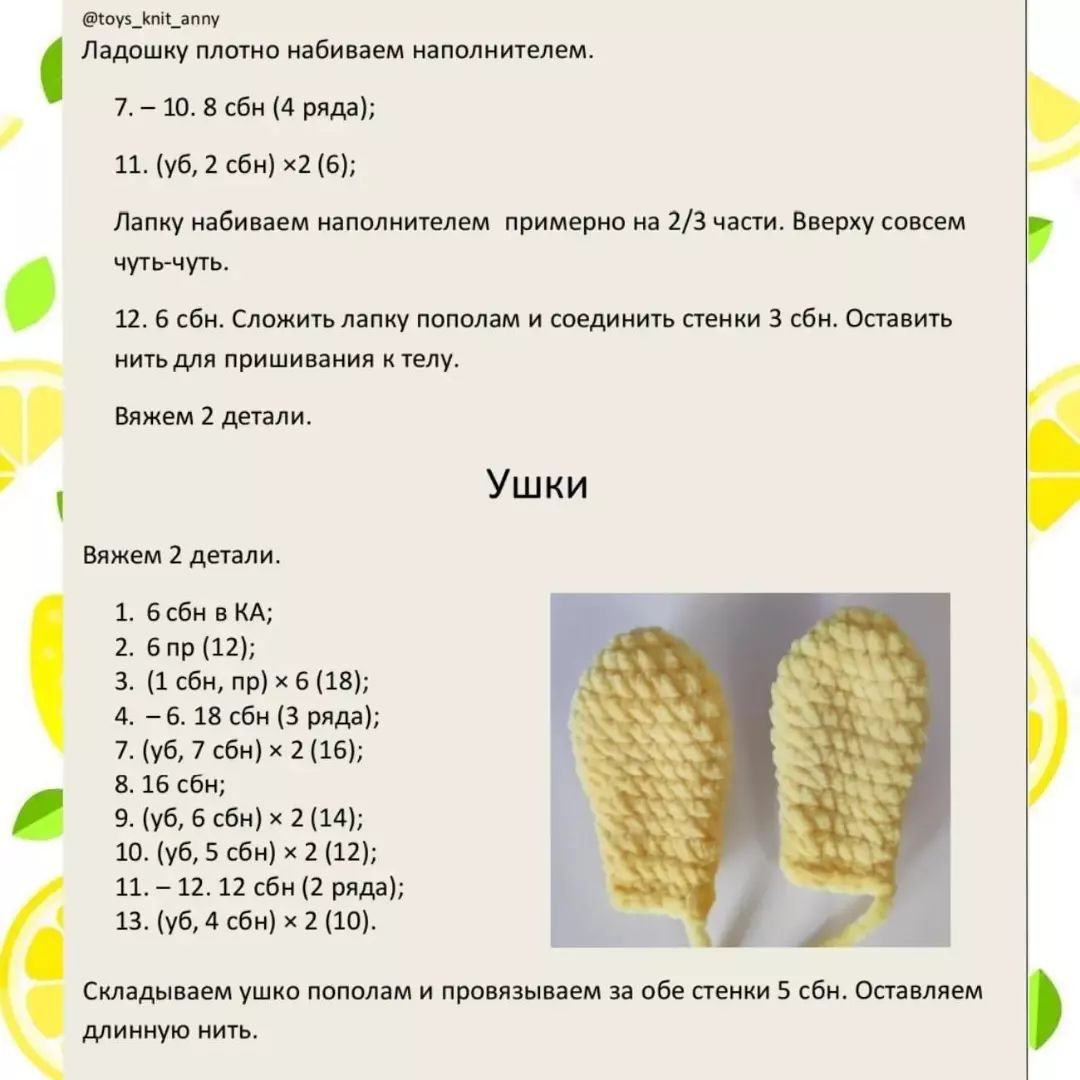 БЕСПЛАТНЫЙ МК "Зайка Лимончик" 🐰🍋🐰🍋🐰