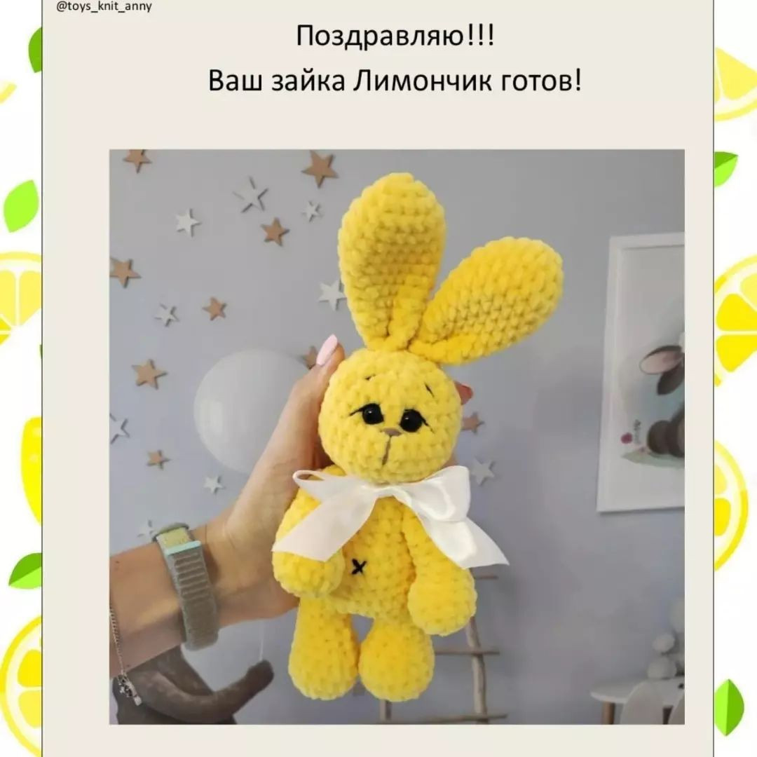 БЕСПЛАТНЫЙ МК "Зайка Лимончик" 🐰🍋🐰🍋🐰