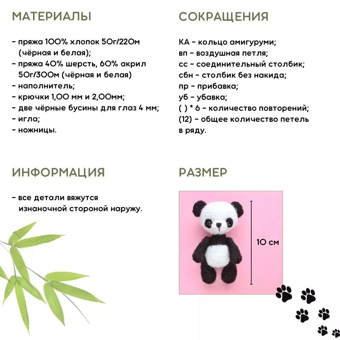 🐼 Бесплатный мастер класс "Пандочка" 🐼