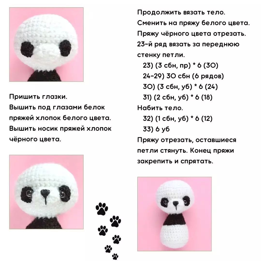 🐼 Бесплатный мастер класс "Пандочка" 🐼