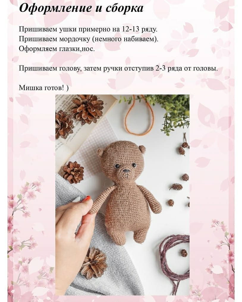 Бесплатный мастер-класс по вязанию Мишки🐻 крючком