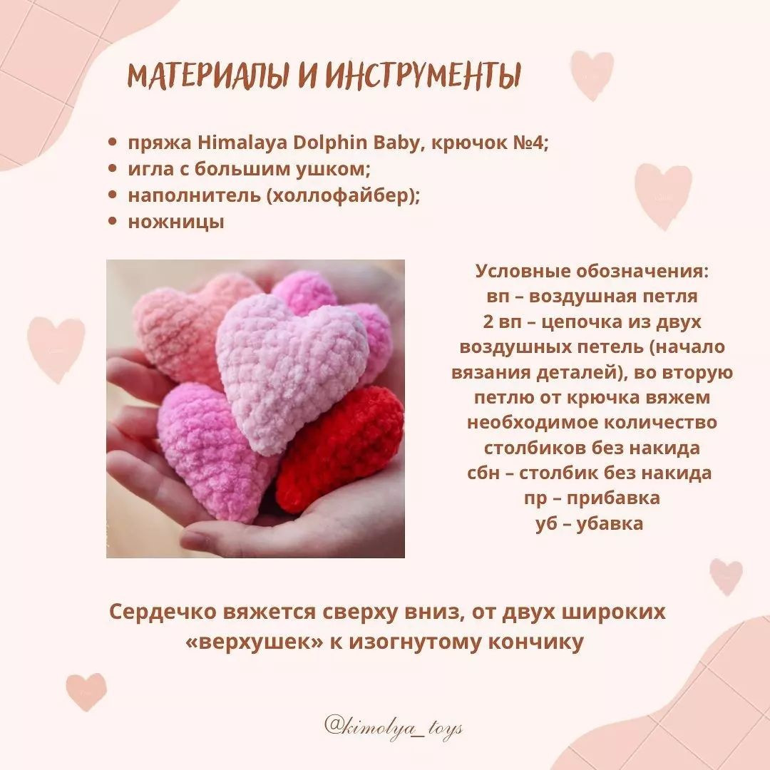 Бесплатный мастер-класс по вязанию сердечка💟