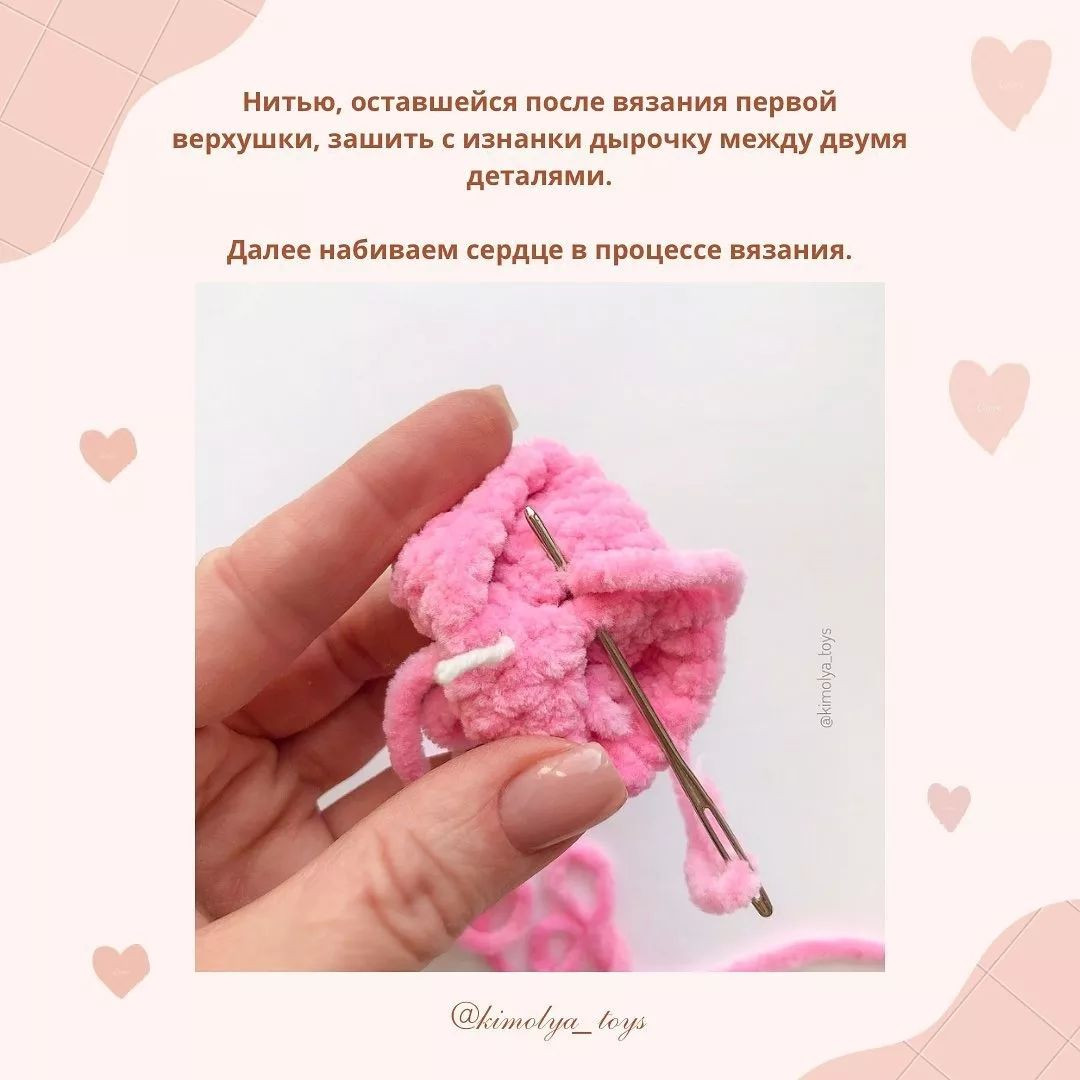 Бесплатный мастер-класс по вязанию сердечка💟