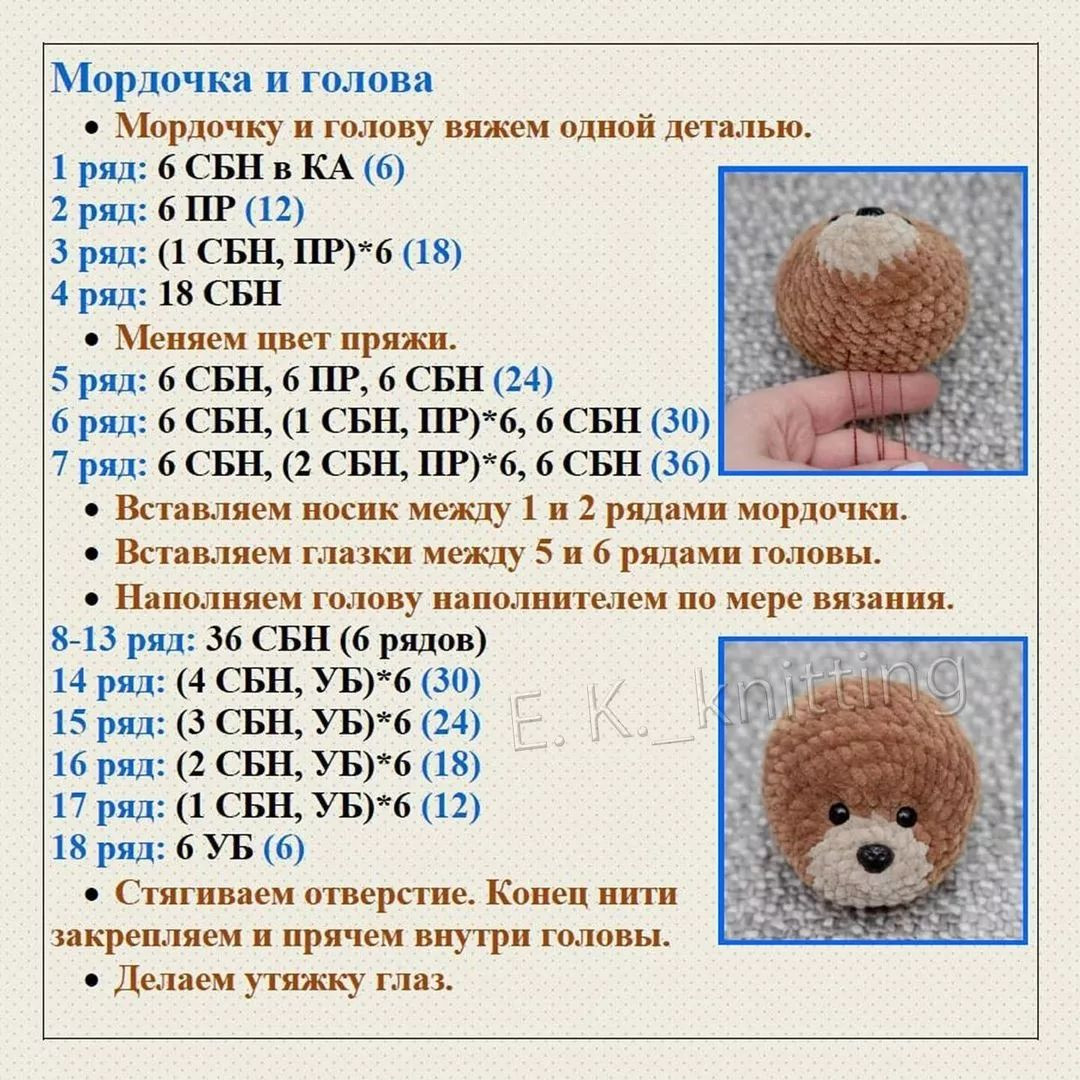 Бесплатный мастер-класс по вязанию влюблённых мишек 🐻🐻