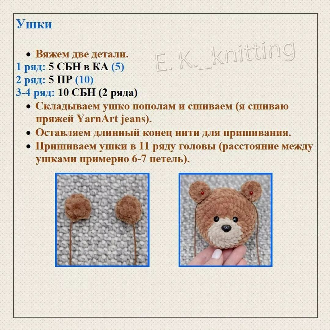 Бесплатный мастер-класс по вязанию влюблённых мишек 🐻🐻