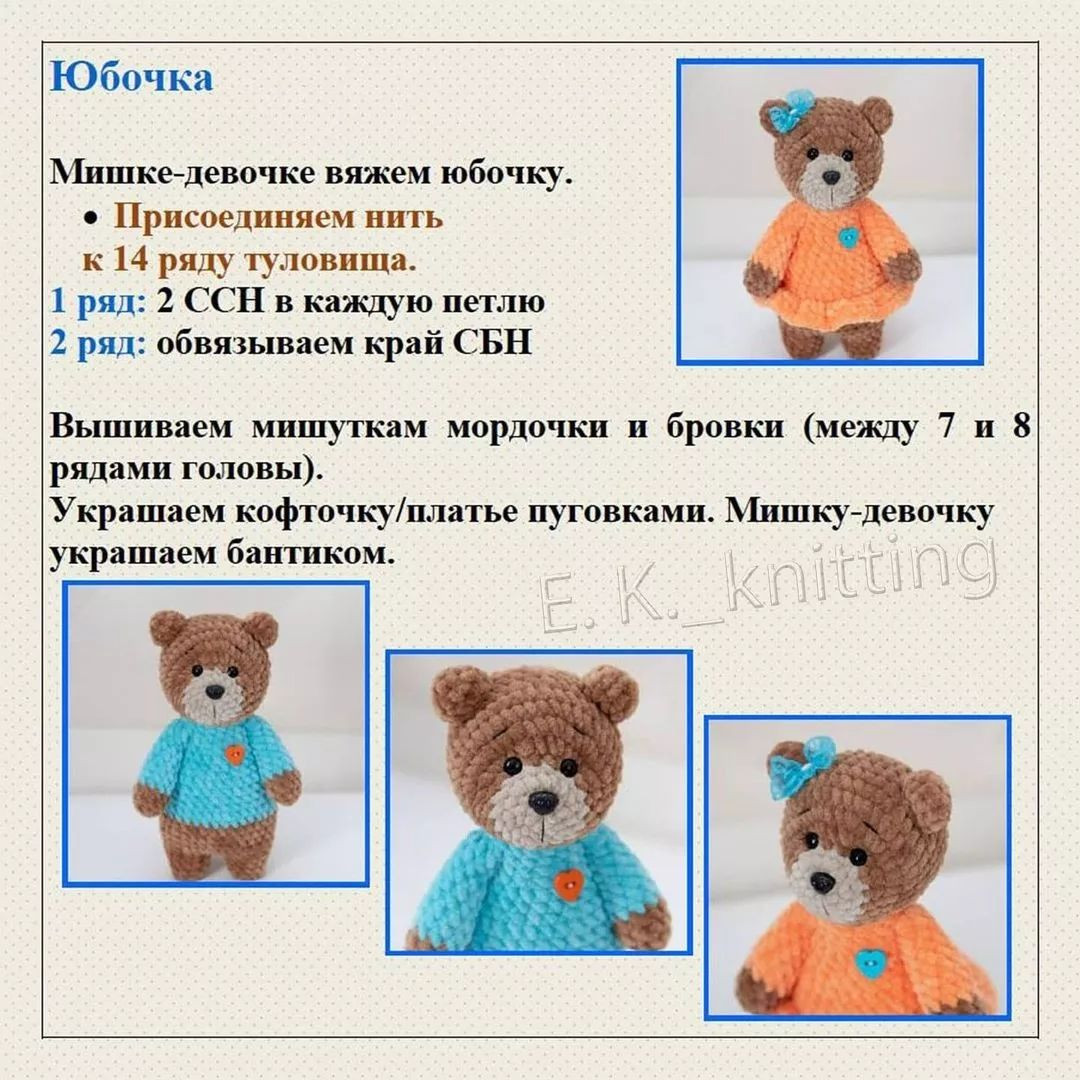 Бесплатный мастер-класс по вязанию влюблённых мишек 🐻🐻