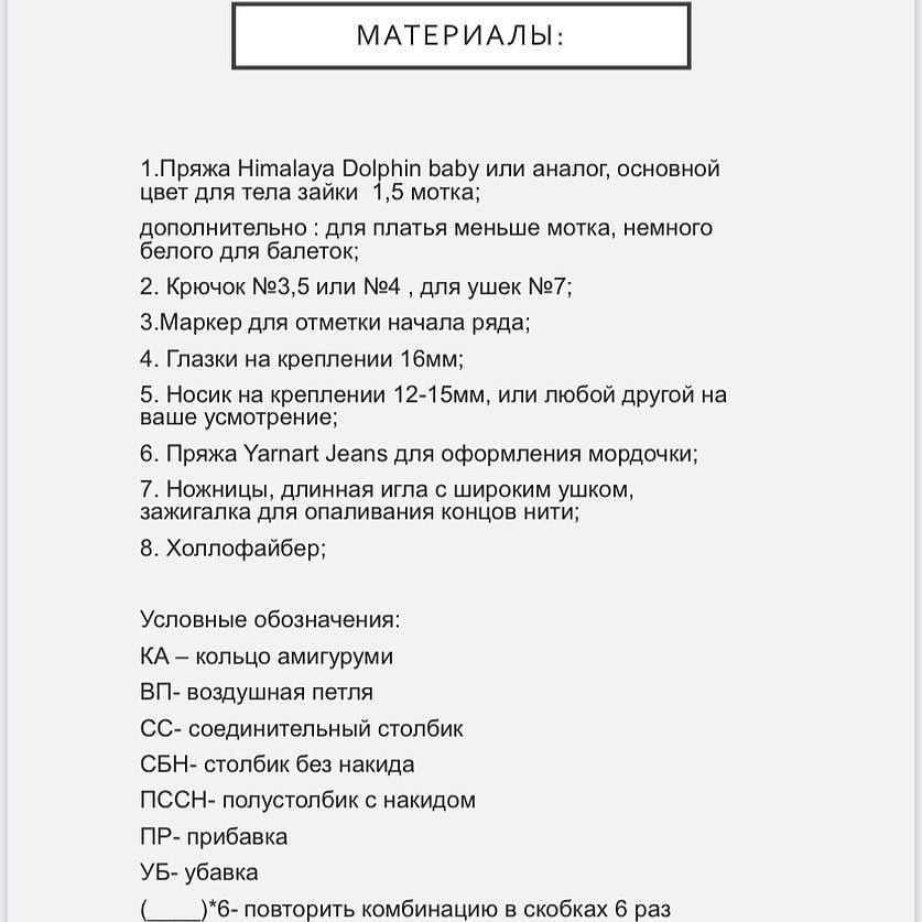 БЕСПЛАТНЫЙ МАСТЕР-КЛАСС «ЗАИКА В ПЛАТЬЕ» БРАВА _ТОУ5_К2М