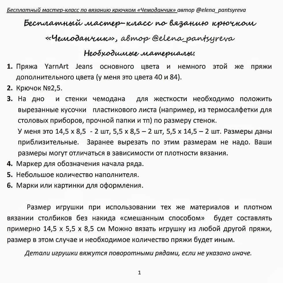 Бесплатный МК "Чемоданчик"