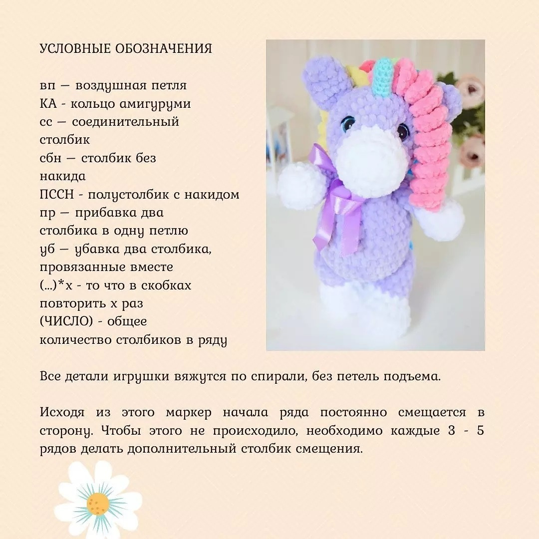 Бесплатный МК Единорожек🦄