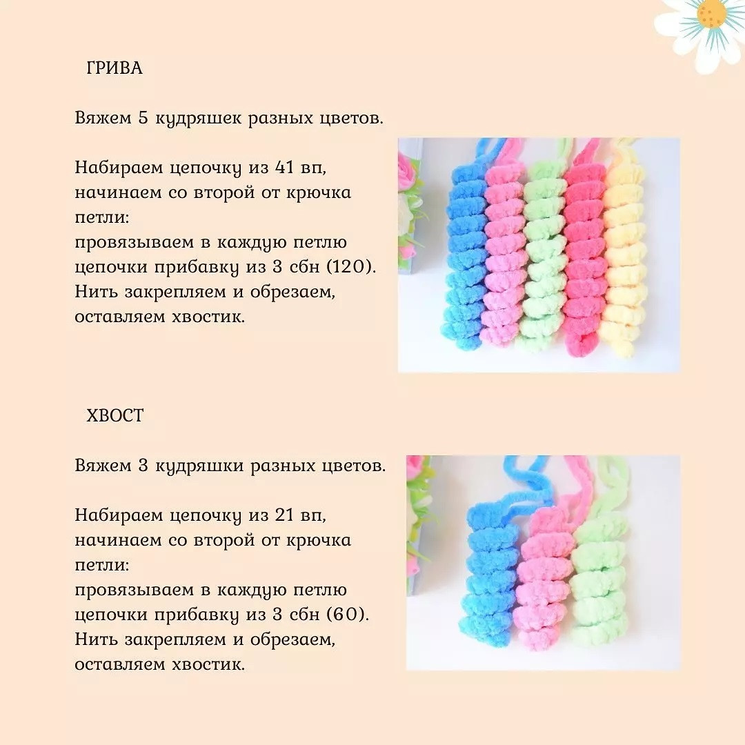 Бесплатный МК Единорожек🦄