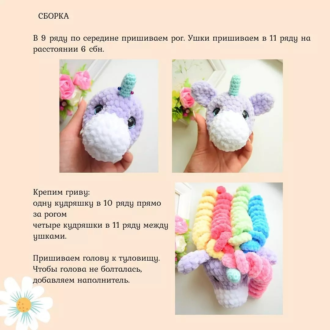 Бесплатный МК Единорожек🦄