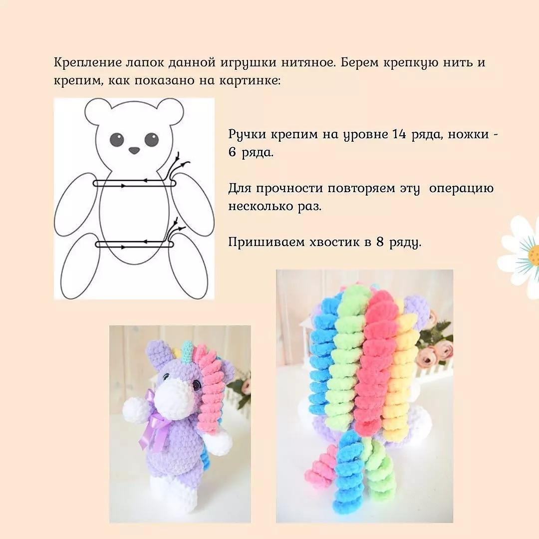 Бесплатный МК Единорожек🦄