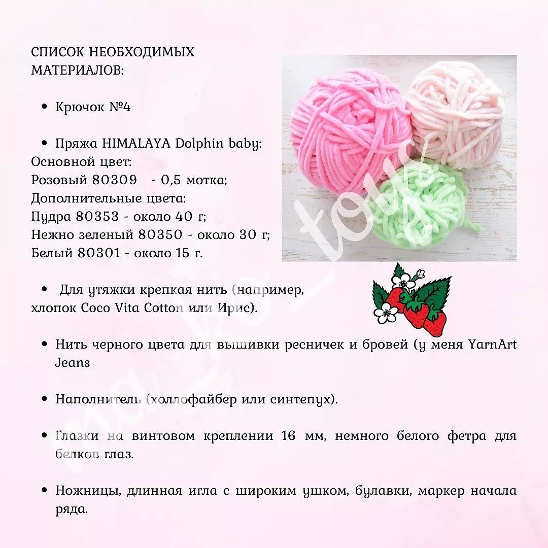 Бесплатный МК Клубнички 🍓🍓🍓