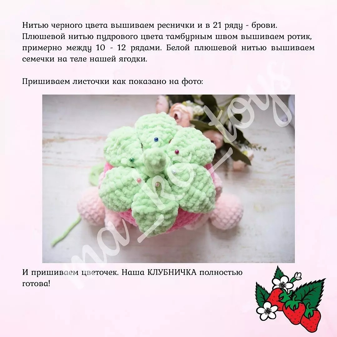 Бесплатный МК Клубнички 🍓🍓🍓