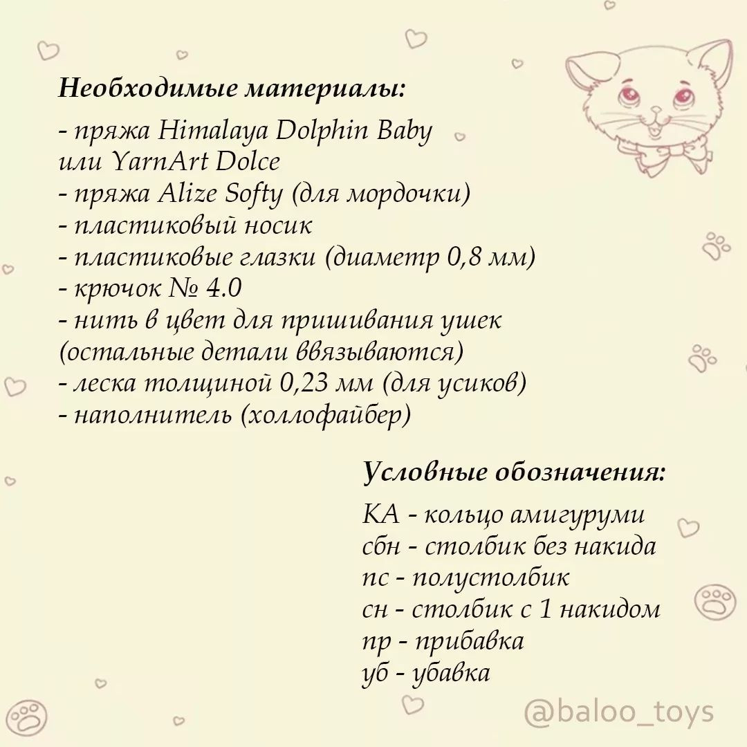 Бесплатный МК "Котёнок Моня" 🐈 🌷