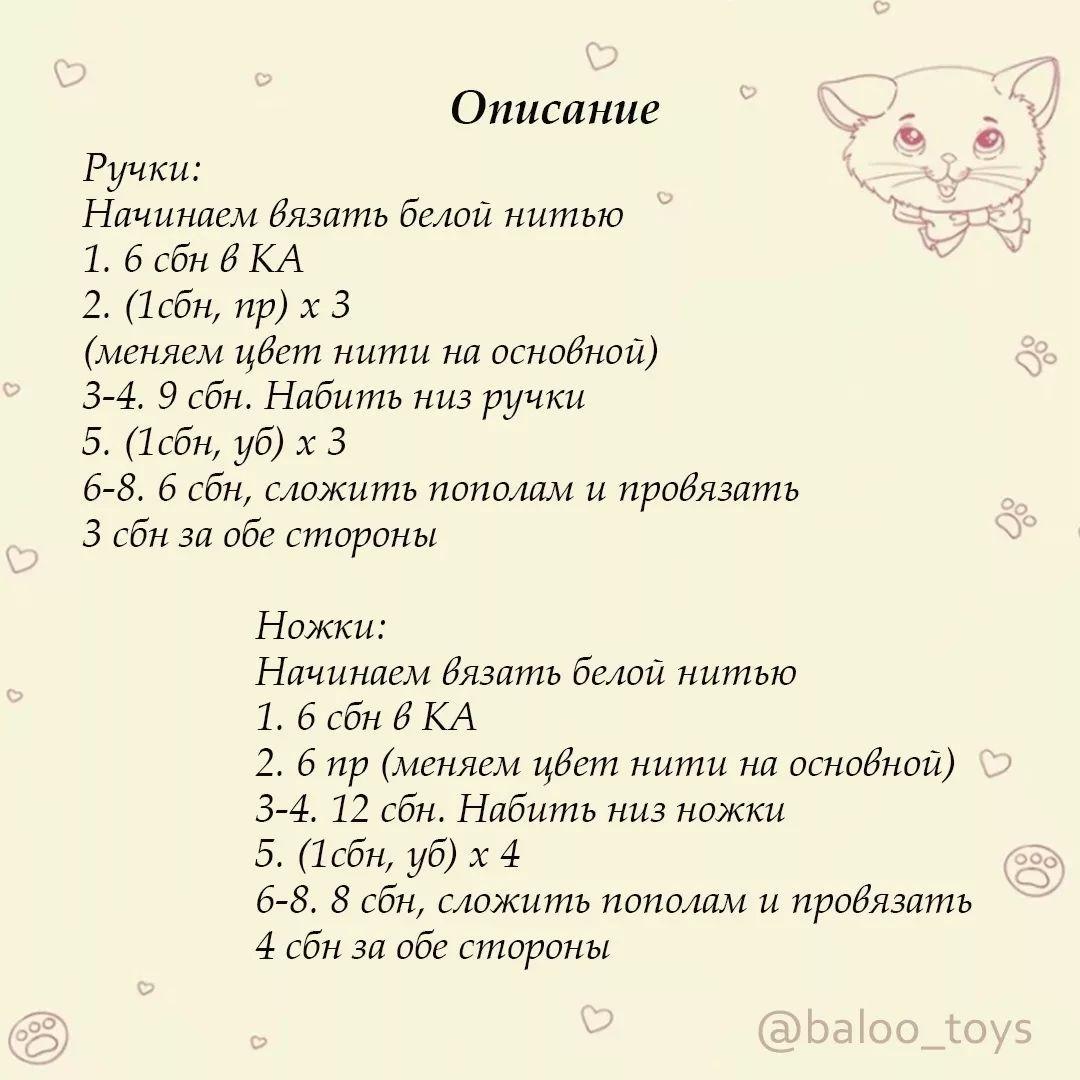 Бесплатный МК "Котёнок Моня" 🐈 🌷