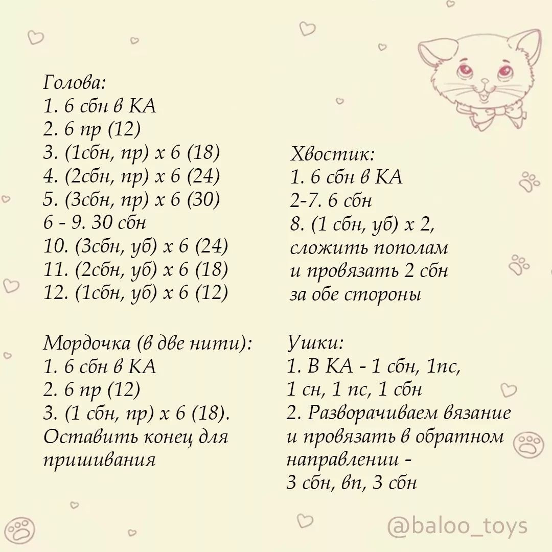 Бесплатный МК "Котёнок Моня" 🐈 🌷