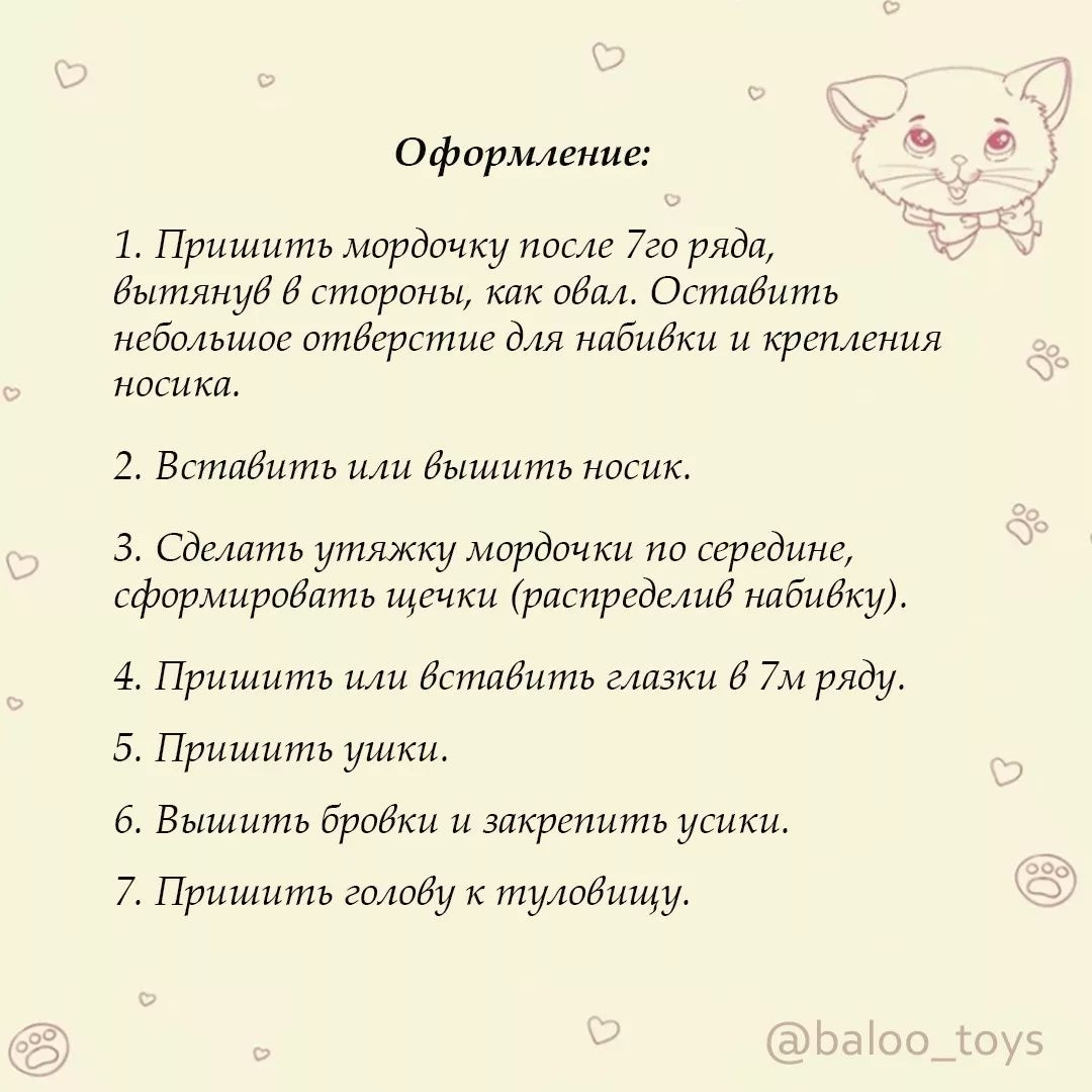 Бесплатный МК "Котёнок Моня" 🐈 🌷