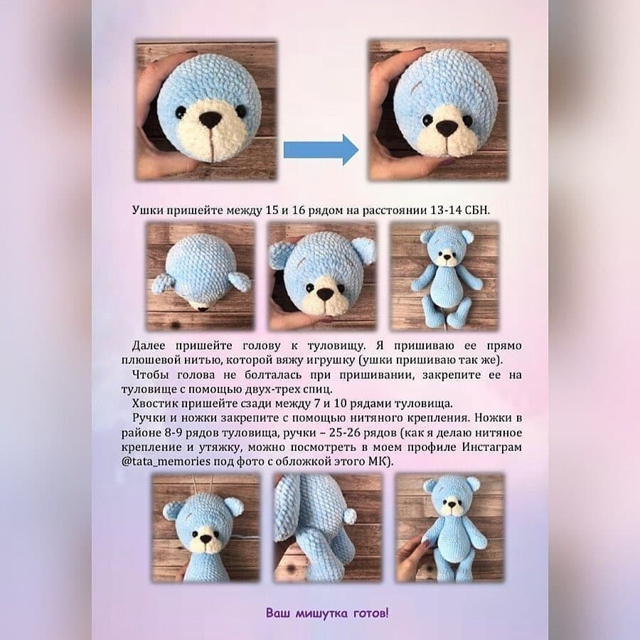 Бесплатный МК мишек🐻