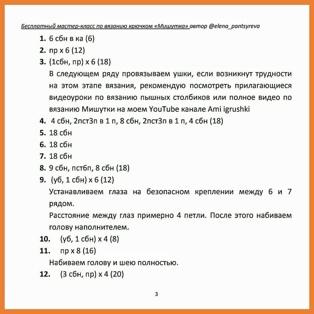 Бесплатный МК "Мишутка из остатков пряжи 🐻" .