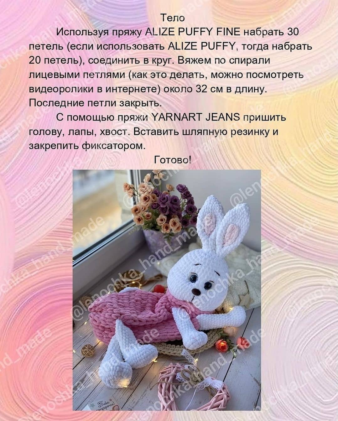 БЕСПЛАТНЫЙ МК Пижамница Зайка🐰