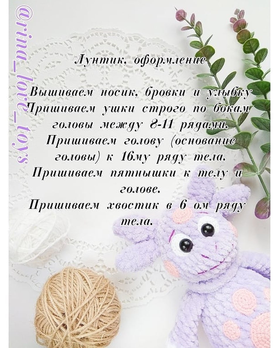 Бесплатный МК по вязанию Лунного малыша💜