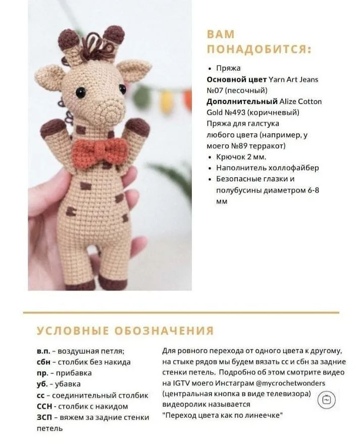 Бесплатный МК 🦒🦒🦒Жирафик Рафик🦒🦒🦒