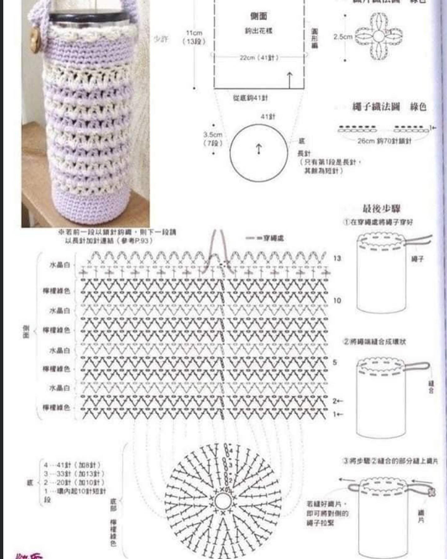 Crochet pattern for water bottle hanging bag